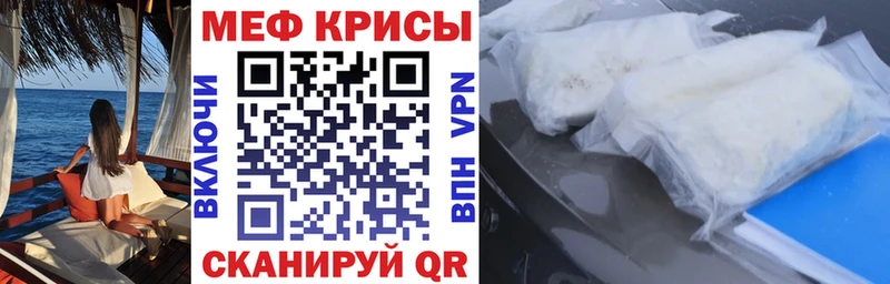 МЕФ кристаллы Абакан